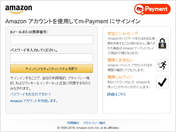 アマゾンアカウントサインイン方法