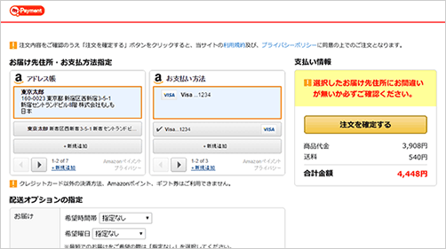 お届け先住所と支払方法